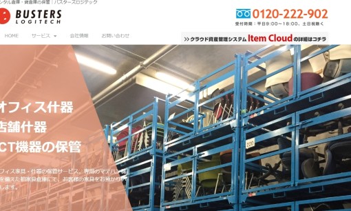 株式会社バスターズロジテックの物流倉庫サービスのホームページ画像