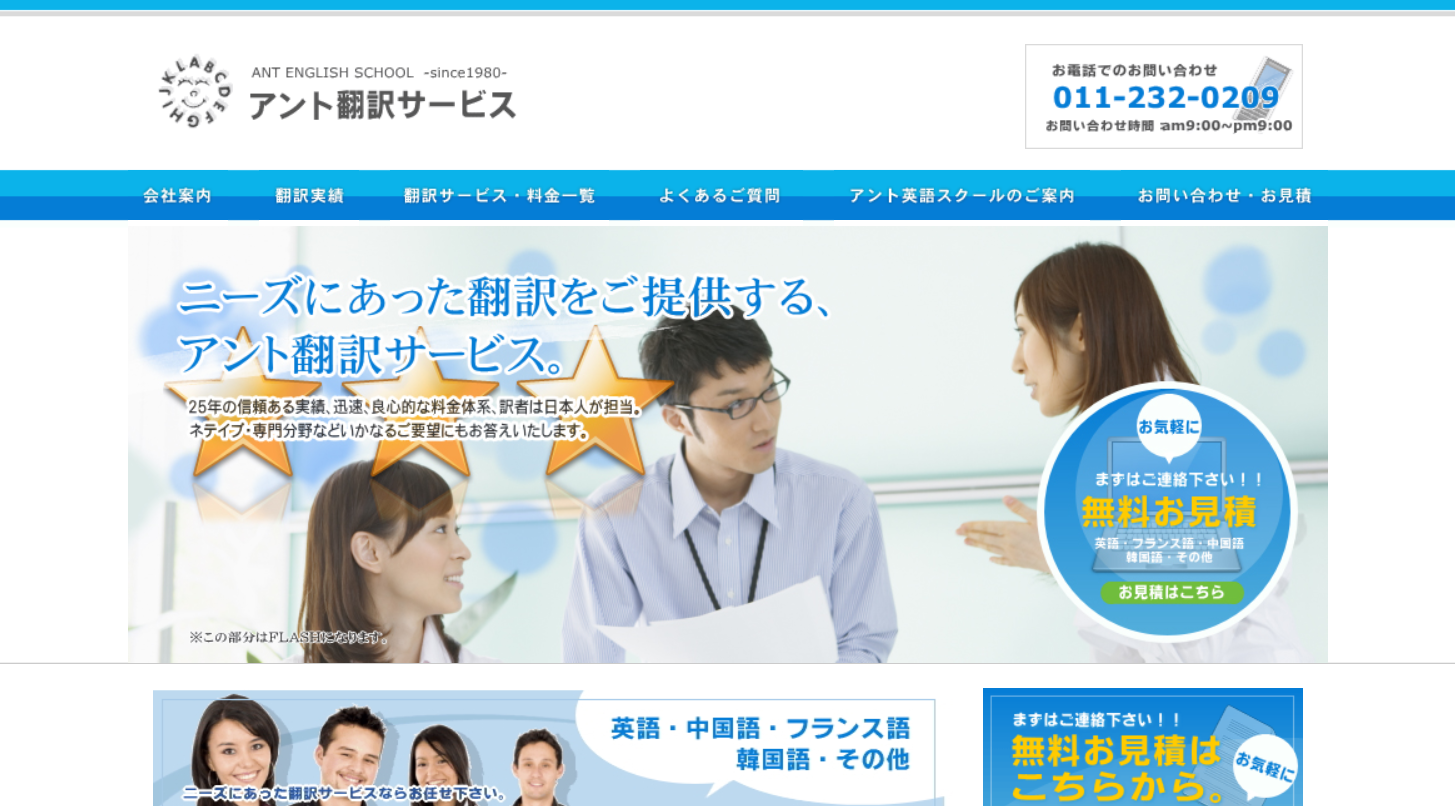 株式会社アントの翻訳サービスのホームページ画像