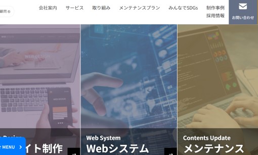 ウェブクリエイティブ株式会社のECサイト構築サービスのホームページ画像