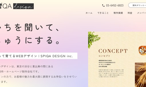株式会社スピカデザインのホームページ制作サービスのホームページ画像