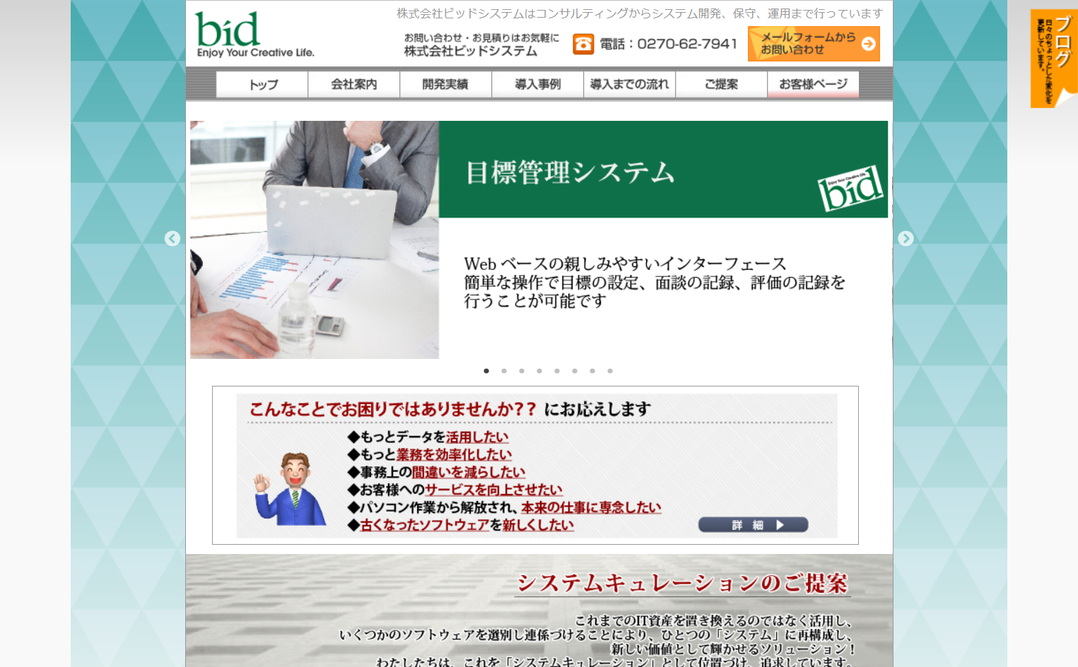 株式会社ビッドシステムの株式会社ビッドシステムサービス