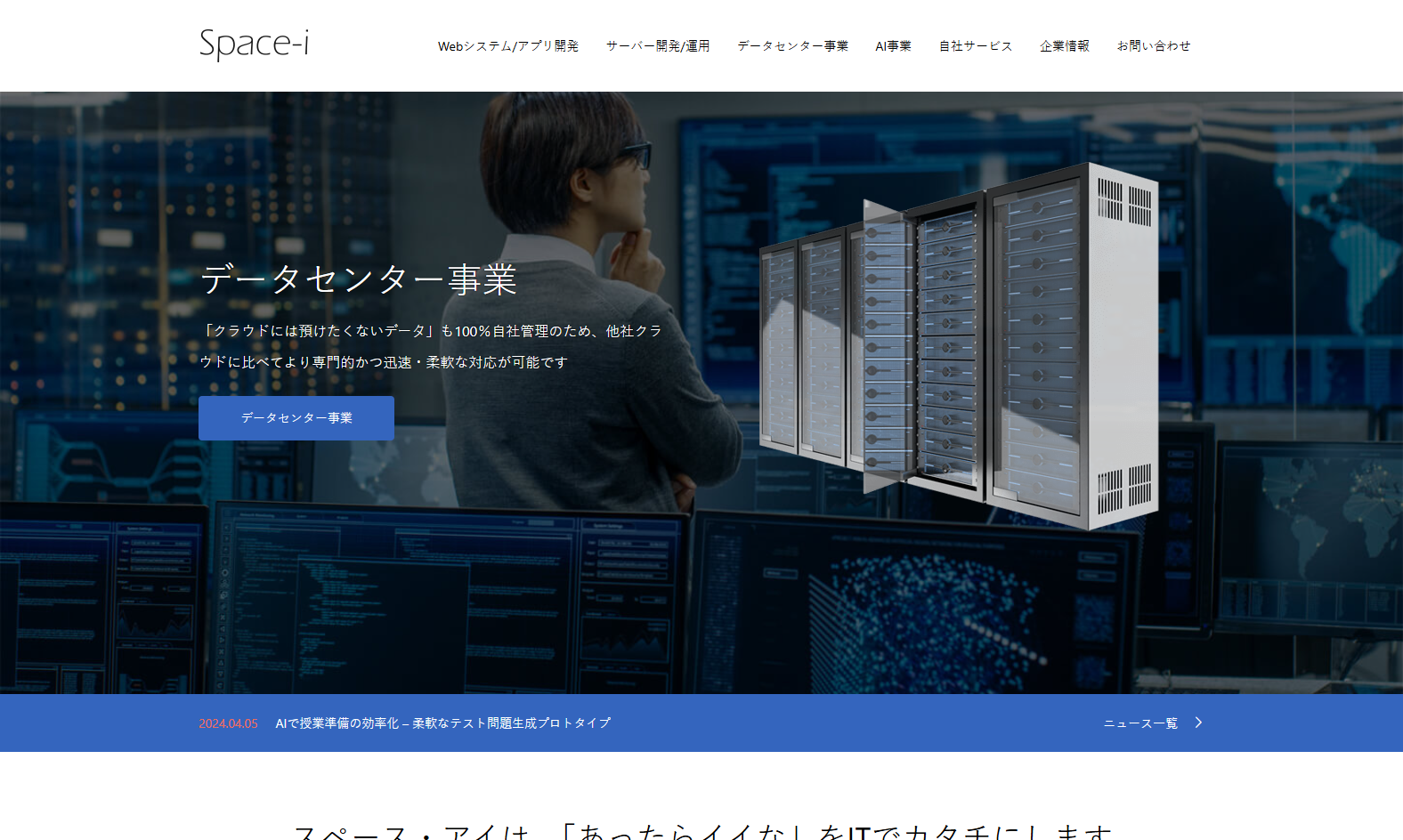 スペース・アイ株式会社のスペース・アイ株式会社サービス