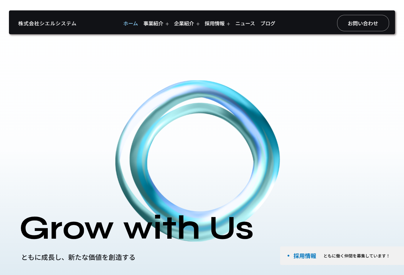 株式会社シエルシステムの株式会社シエルシステムサービス