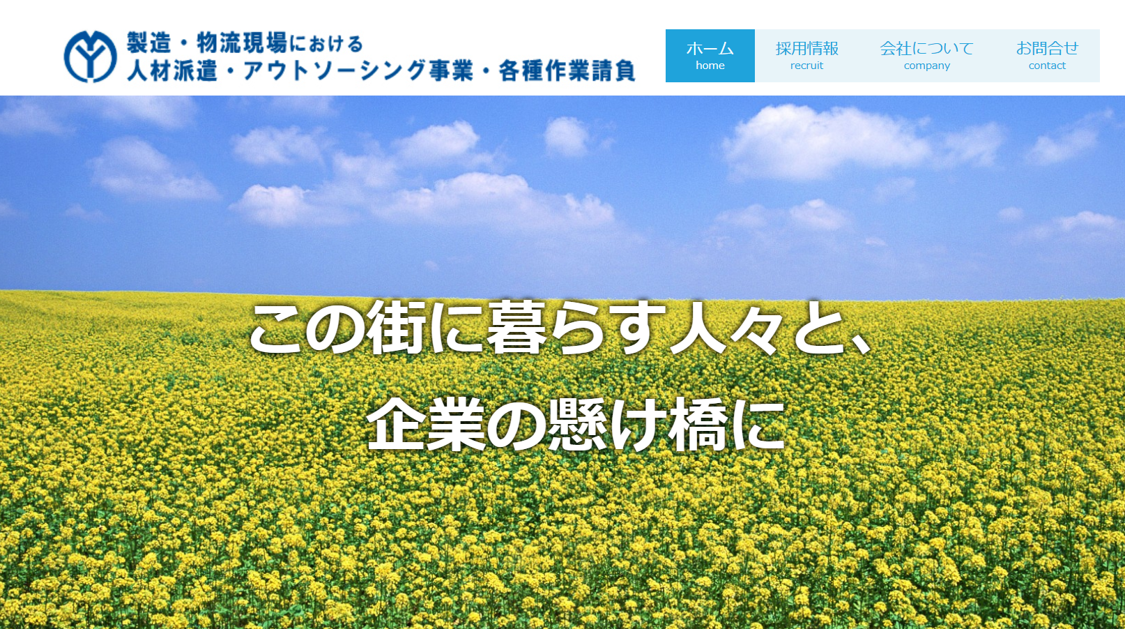 ヤマコン株式会社の人材派遣サービスのホームページ画像