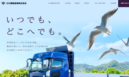 大川運輸倉庫株式会社の物流倉庫サービスのホームページ画像