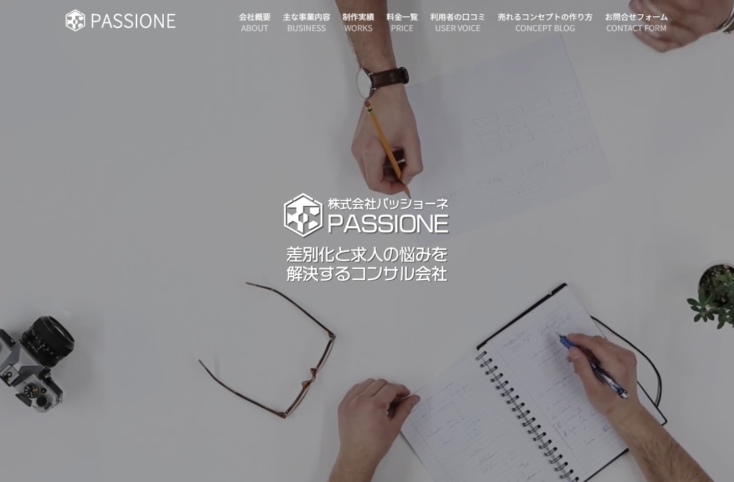 株式会社パッショーネの株式会社パッショーネサービス