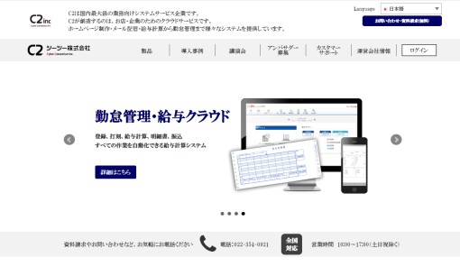 シーツー株式会社のホームページ制作サービスのホームページ画像