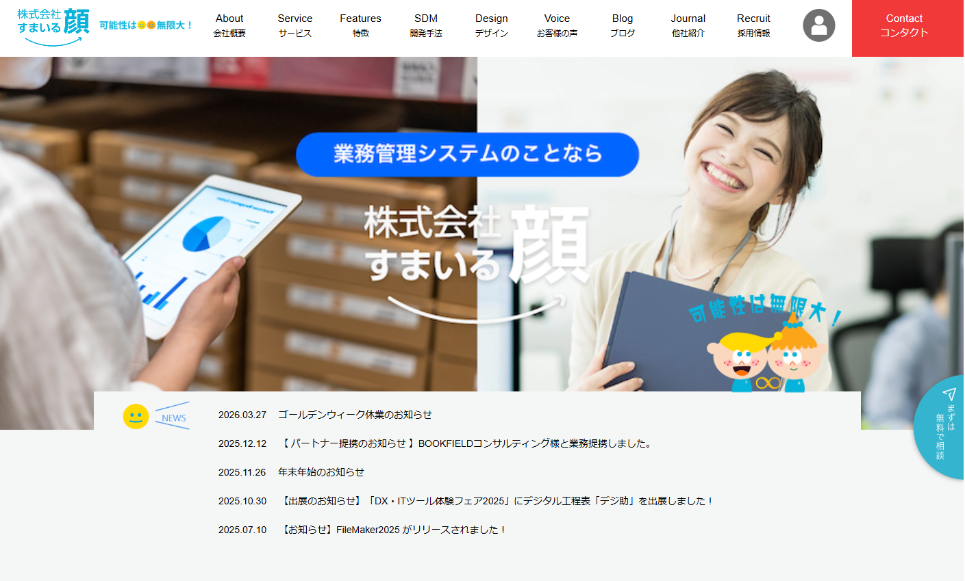 株式会社すまいる顔の株式会社すまいる顔サービス