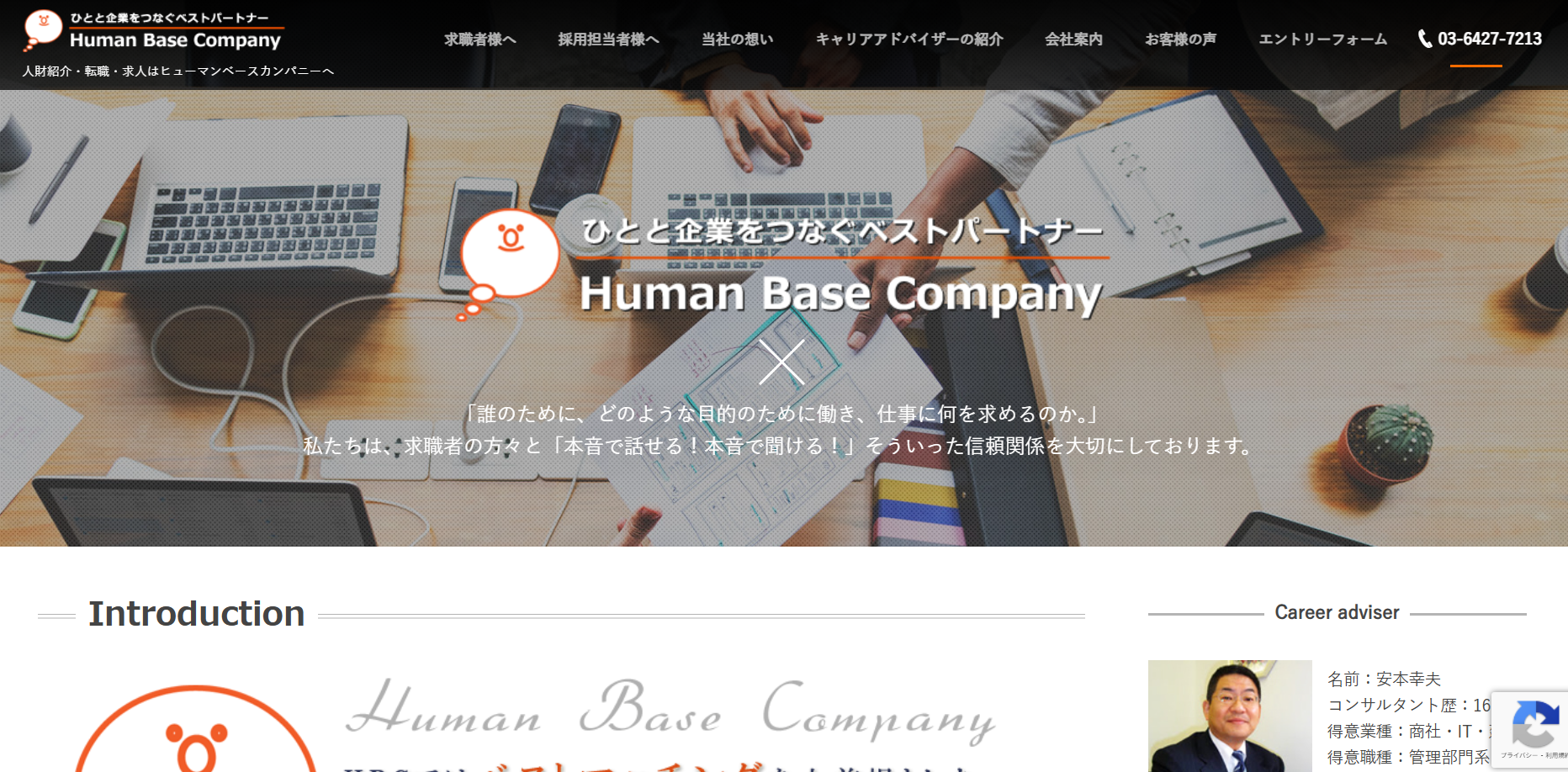株式会社ヒューマンベースカンパニー（HBC）の株式会社ヒューマンベースカンパニー（HBC）サービス