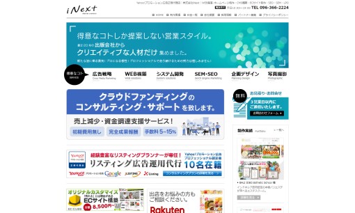 株式会社 iNextのホームページ制作サービスのホームページ画像