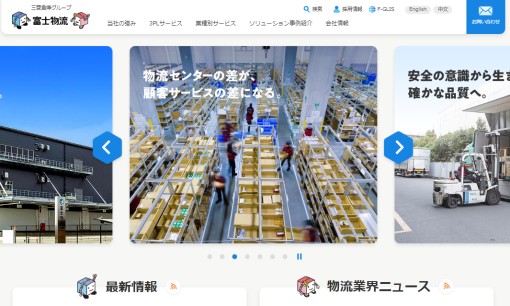 富士物流株式会社の物流倉庫サービスのホームページ画像