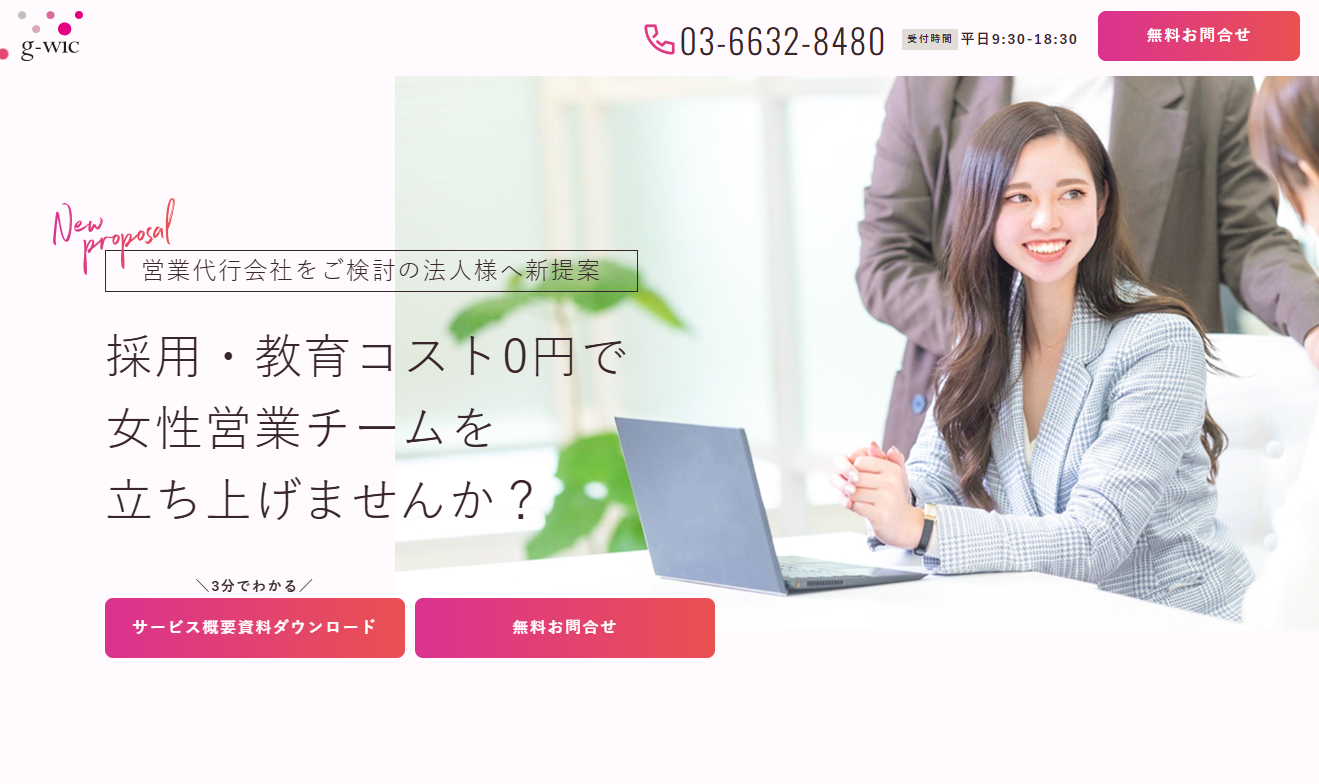 株式会社 g-wic（ジーウィック）の営業代行サービスのホームページ画像