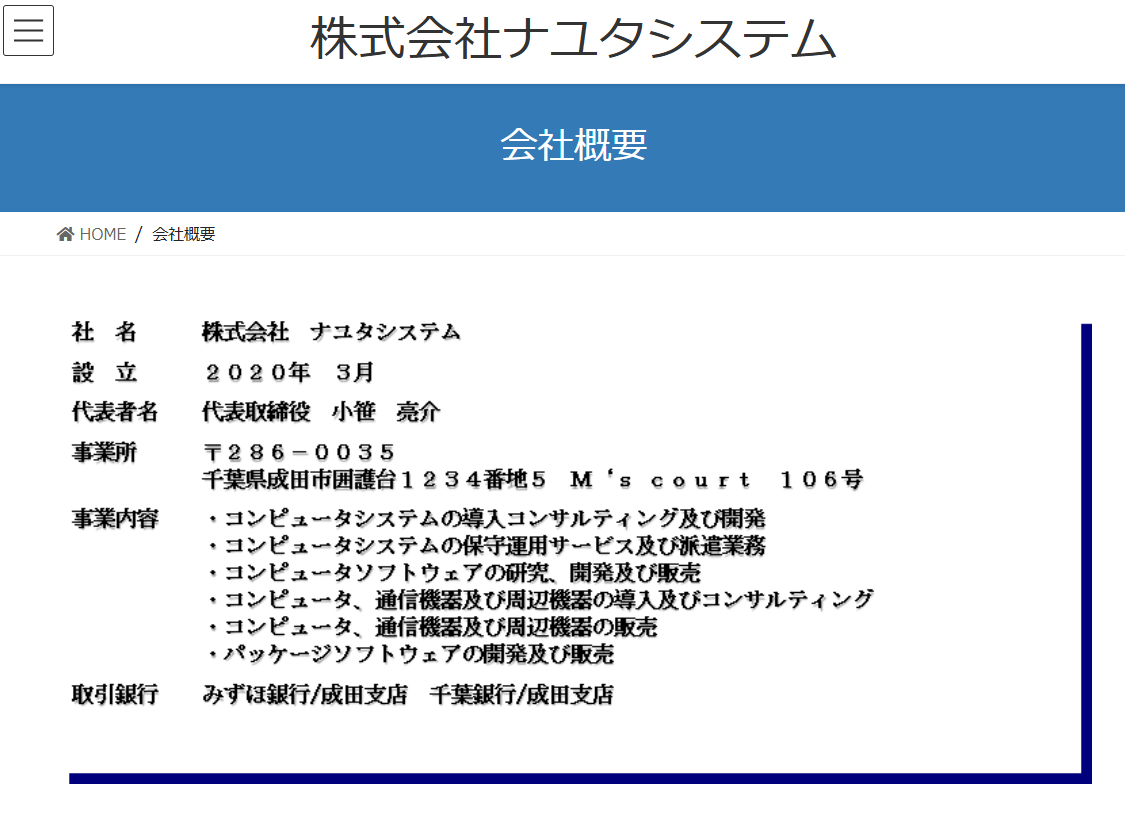 株式会社ナユタシステムの株式会社ナユタシステムサービス