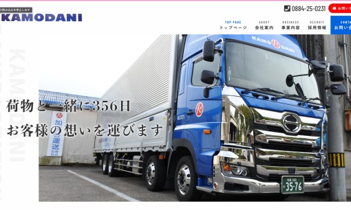 加茂谷運送株式会社の物流倉庫サービスのホームページ画像