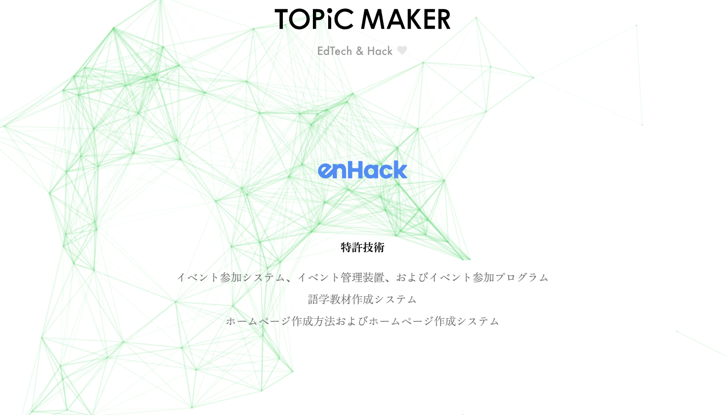 有限会社トピックメーカーの有限会社トピックメーカーサービス