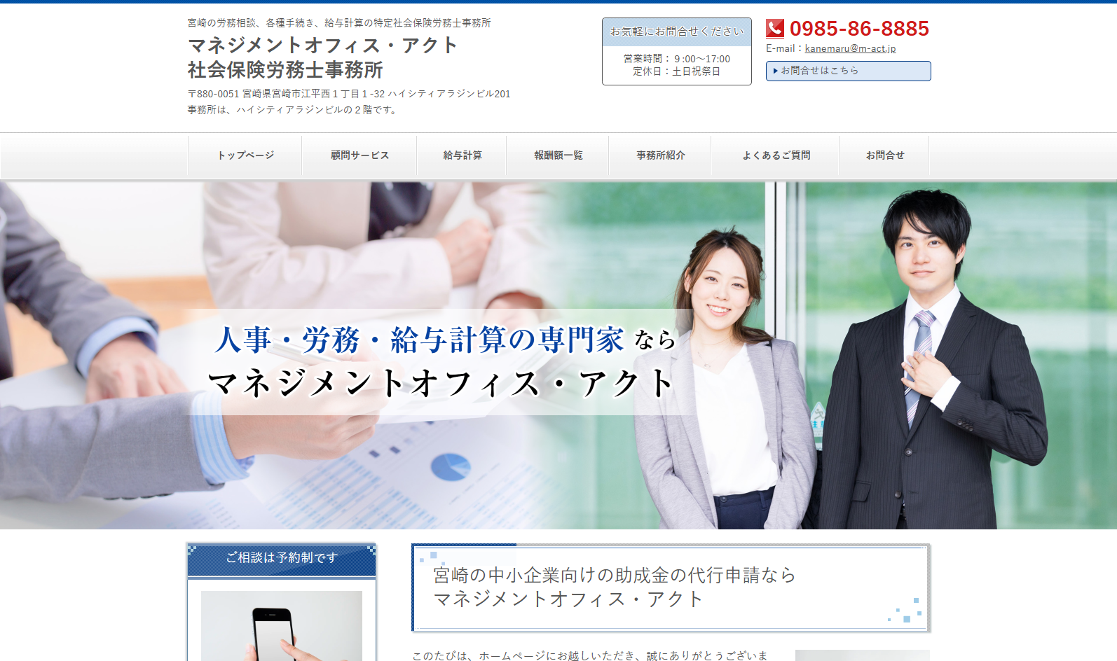 マネジメントオフィス・アクトのマネジメントオフィス・アクト　社会保険労務士事務所サービス