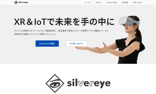 silvereye株式会社のアプリ開発サービスのホームページ画像