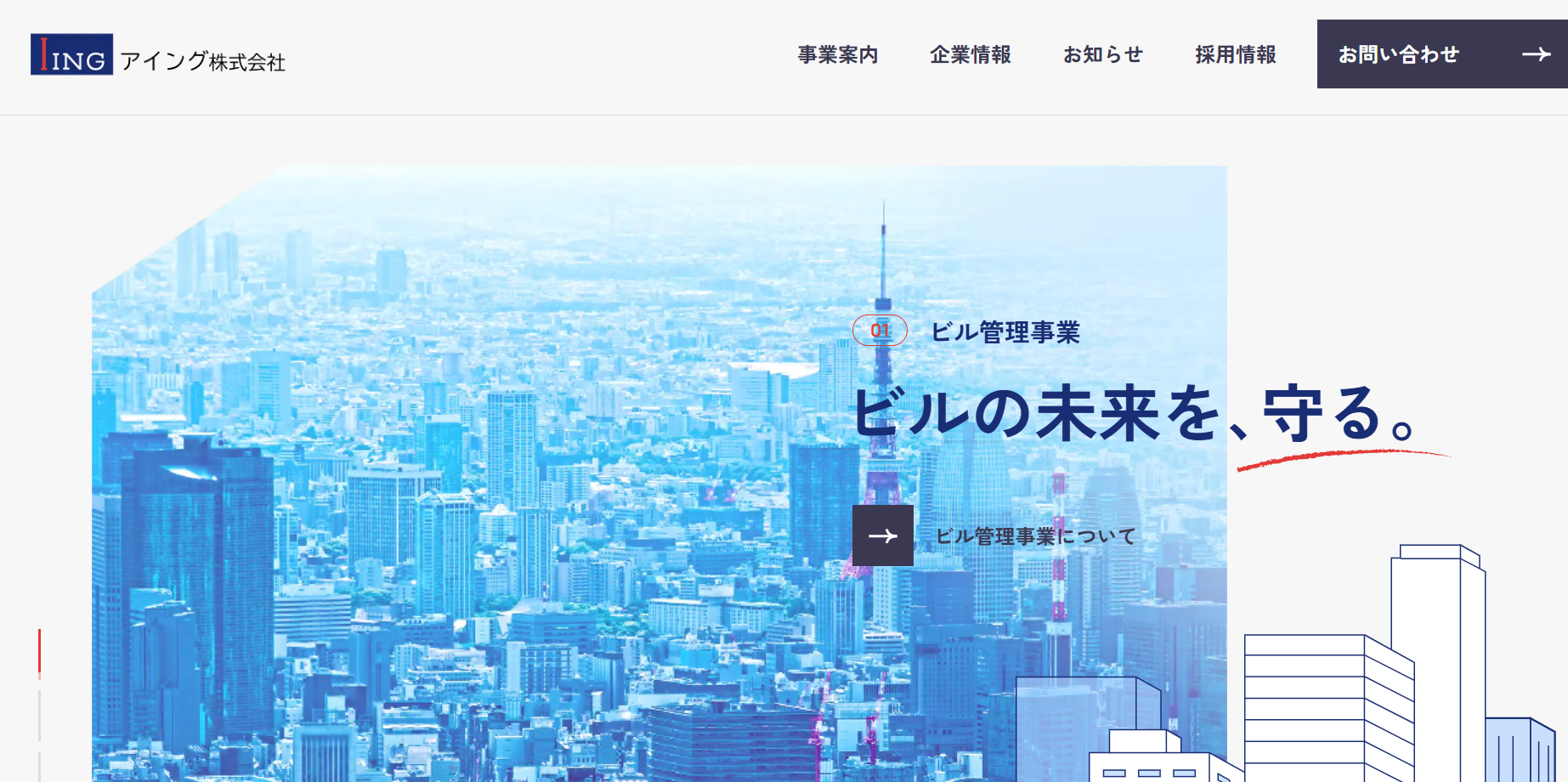 アイング株式会社の人材派遣サービスのホームページ画像
