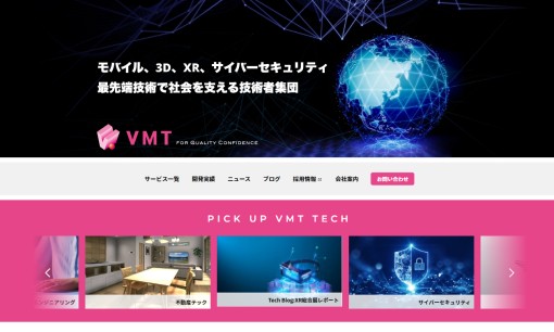 バルテス・モバイルテクノロジー株式会社のアプリ開発サービスのホームページ画像