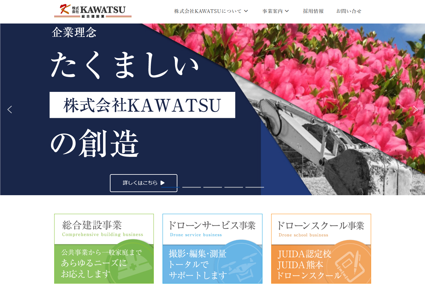 株式会社KAWATSUの株式会社KAWATSUサービス