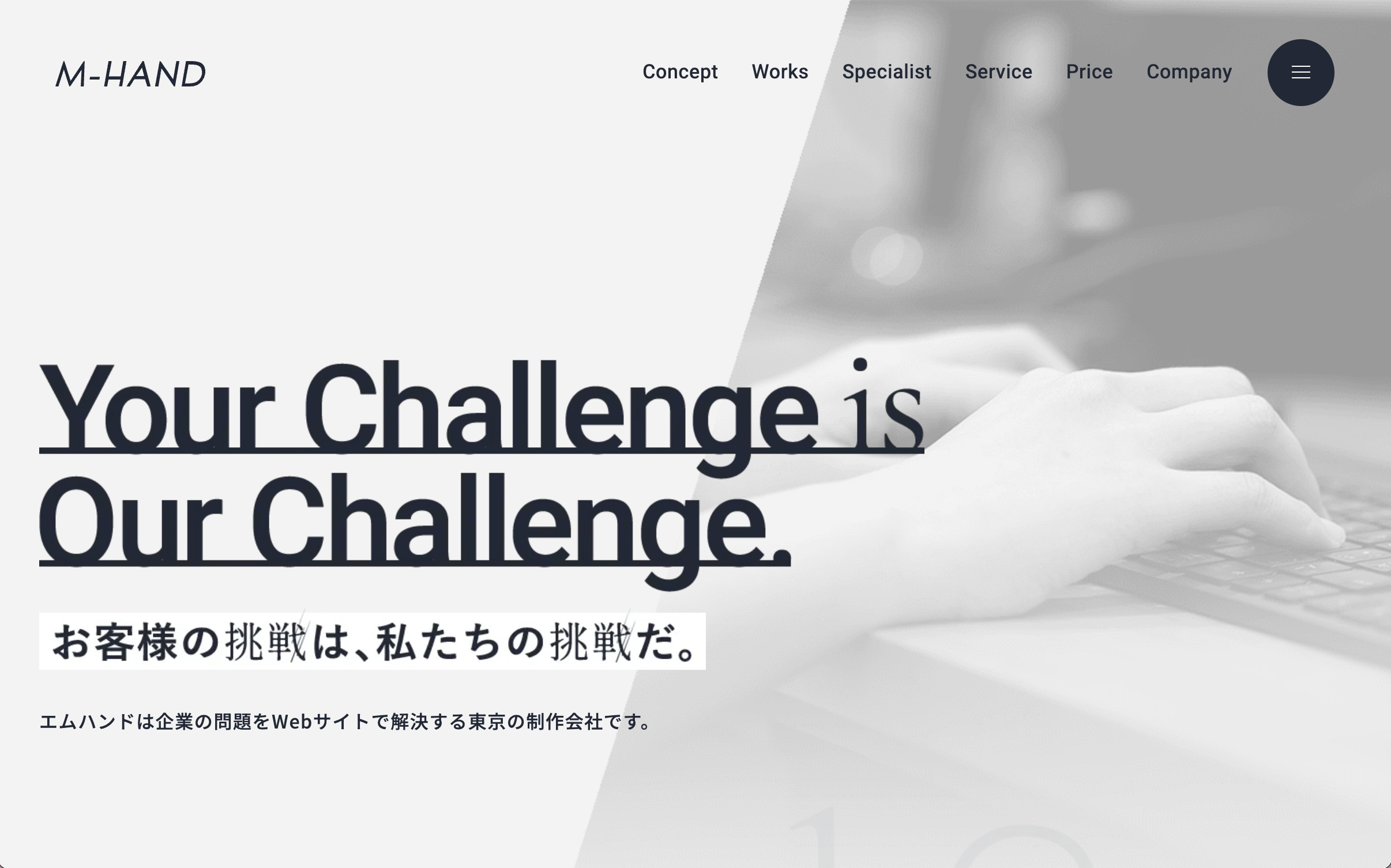 株式会社エムハンドの株式会社エムハンドサービス