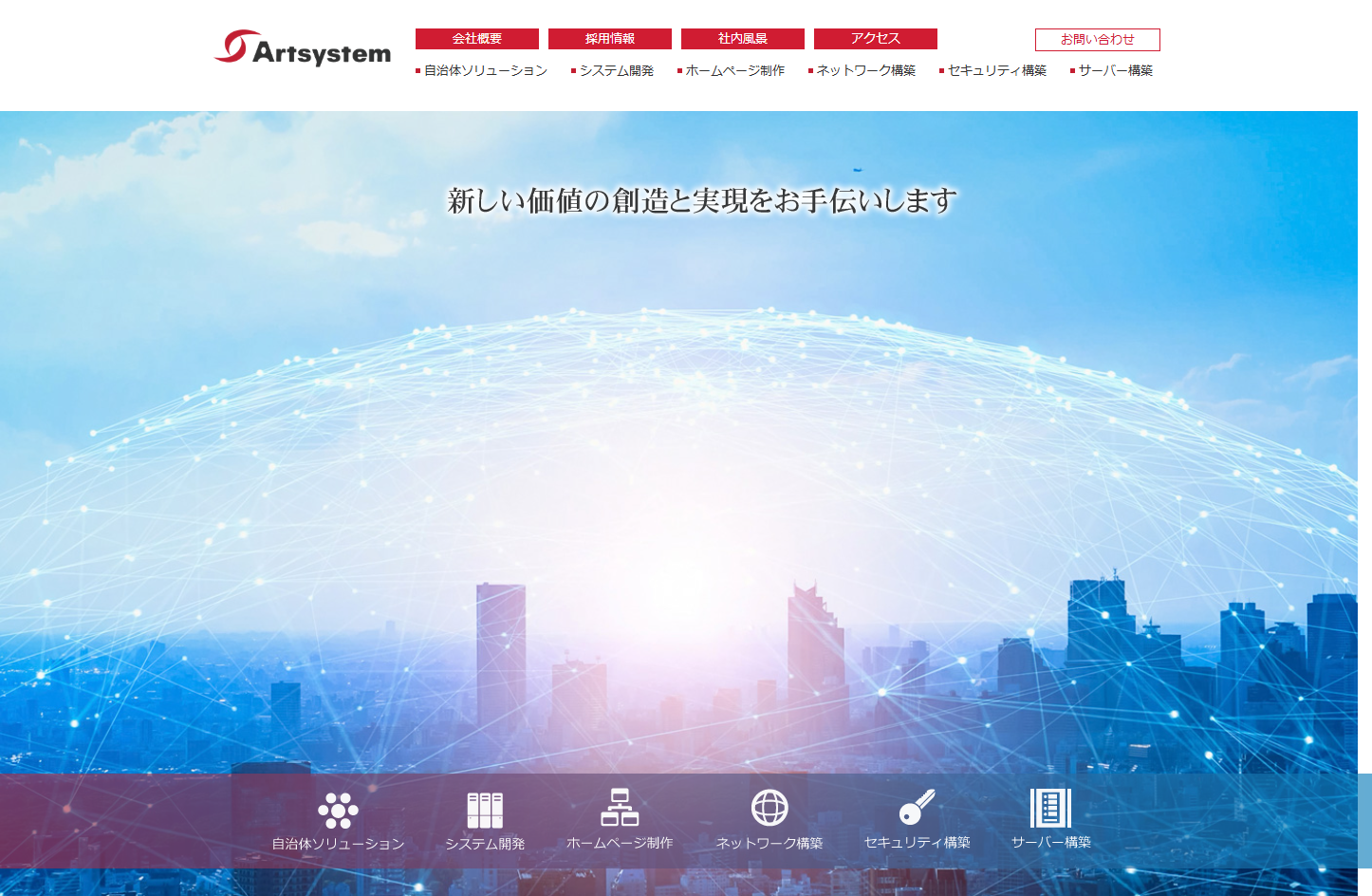 アートシステム株式会社のアートシステム株式会社サービス