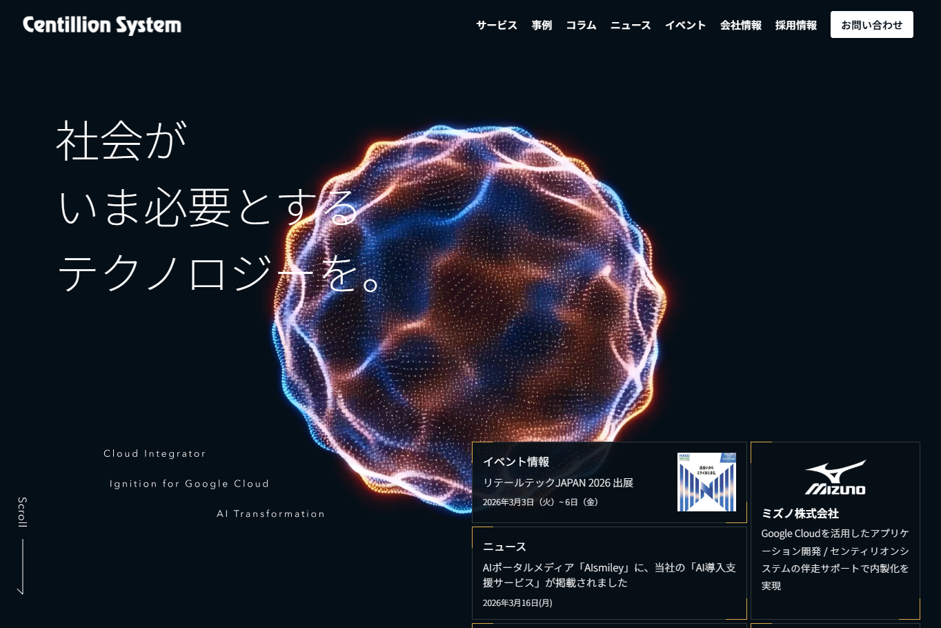 株式会社センティリオンシステムの株式会社センティリオンシステムサービス