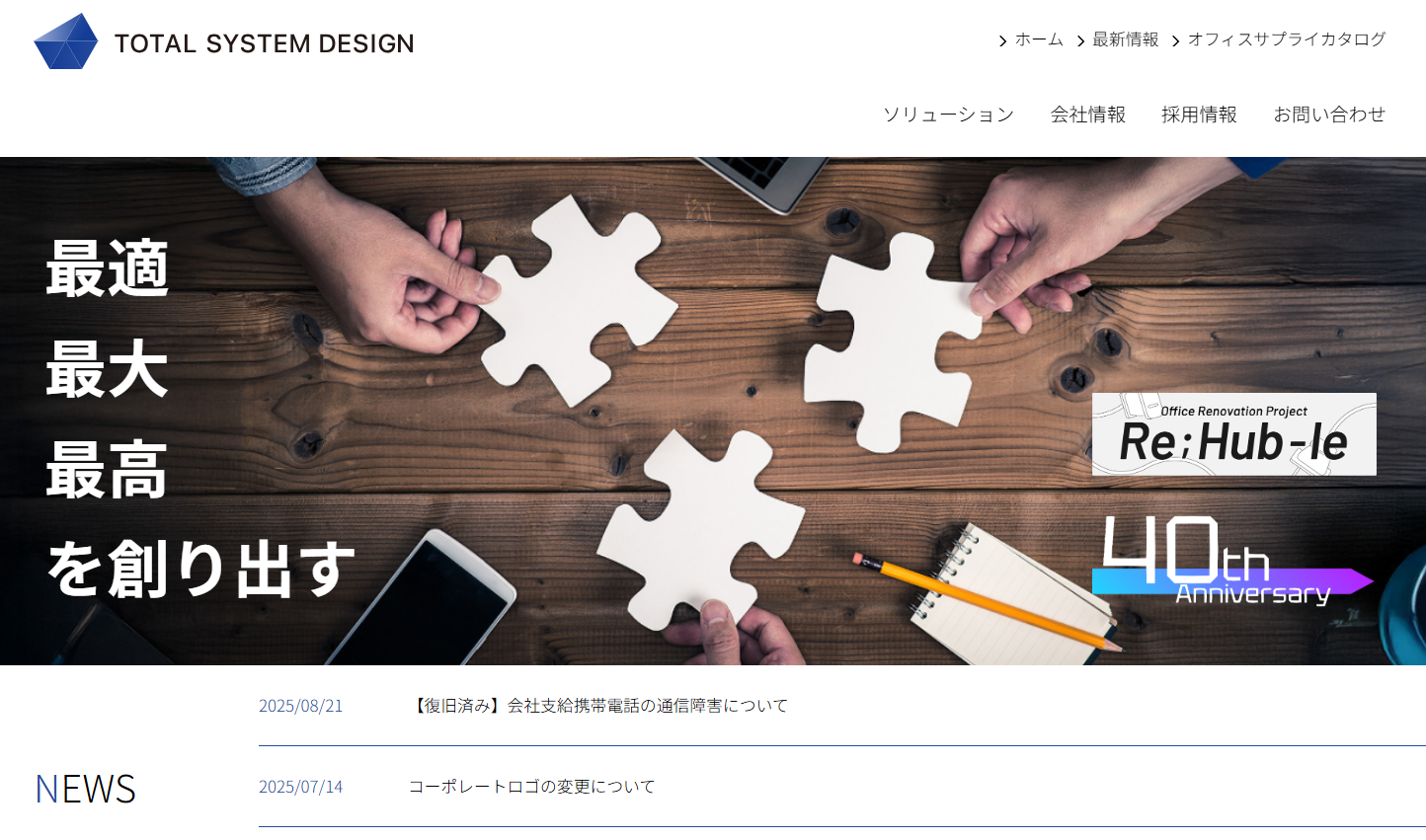 株式会社トータルシステムデザインの株式会社トータルシステムデザインサービス