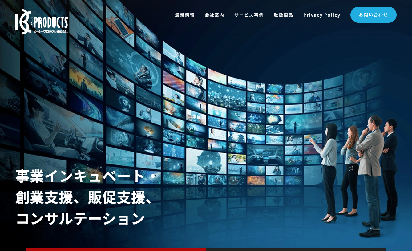 ビーシープロダクツ株式会社のDM発送サービスのホームページ画像