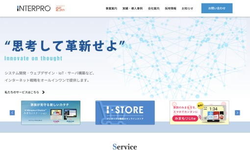 株式会社インタープロのシステム開発サービスのホームページ画像