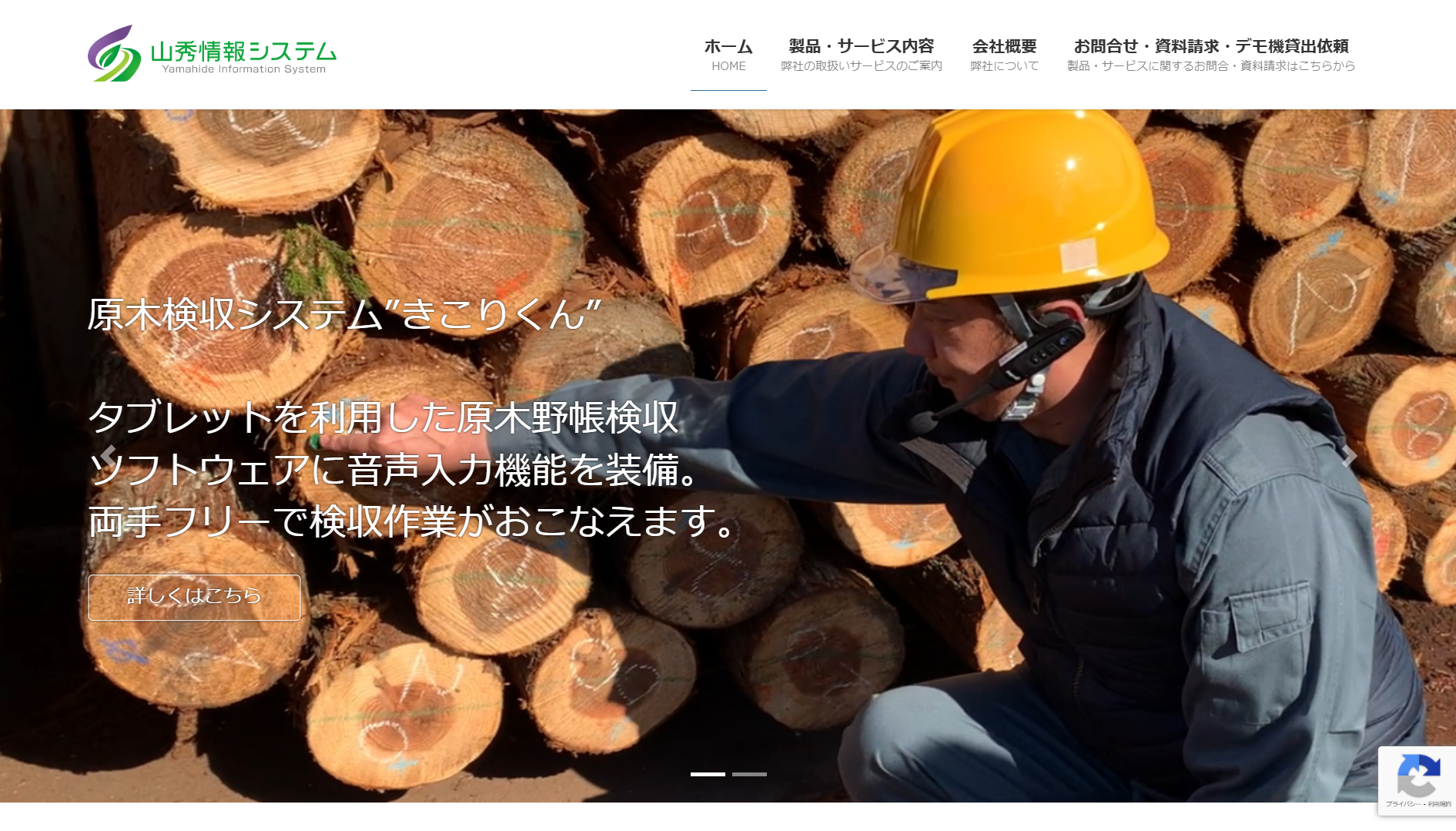山秀情報システム株式会社の山秀情報システム株式会社サービス