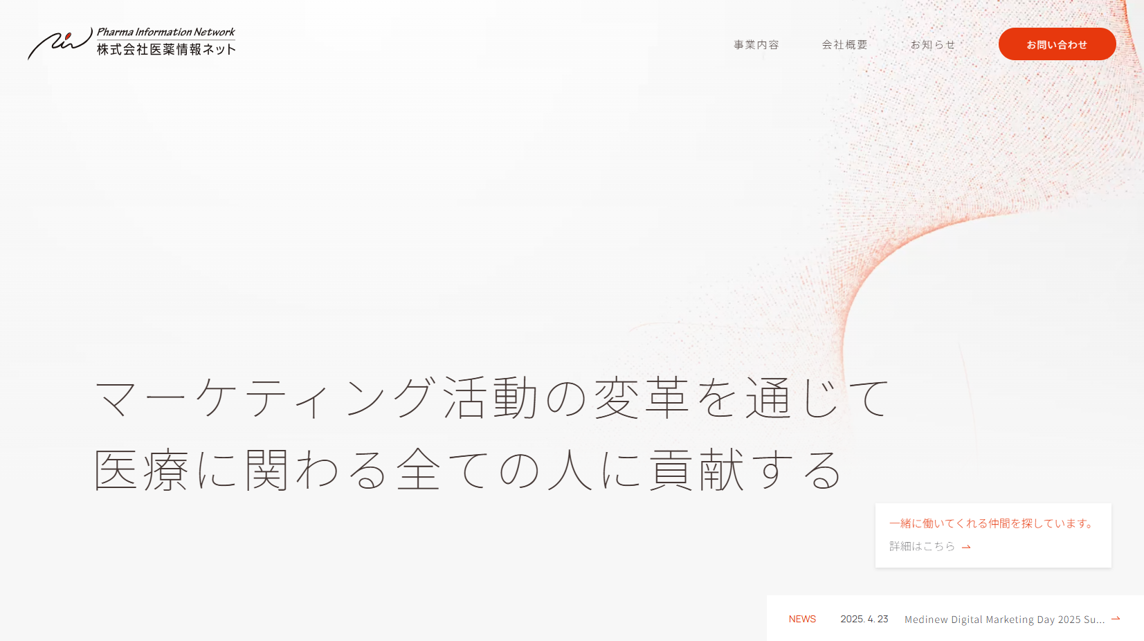 株式会社医薬情報ネットの株式会社医薬情報ネットサービス
