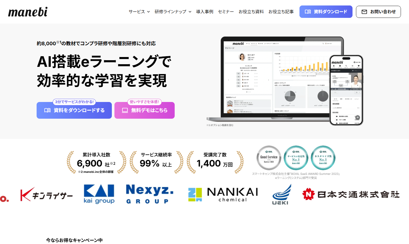 株式会社manebiの社員研修サービスのホームページ画像