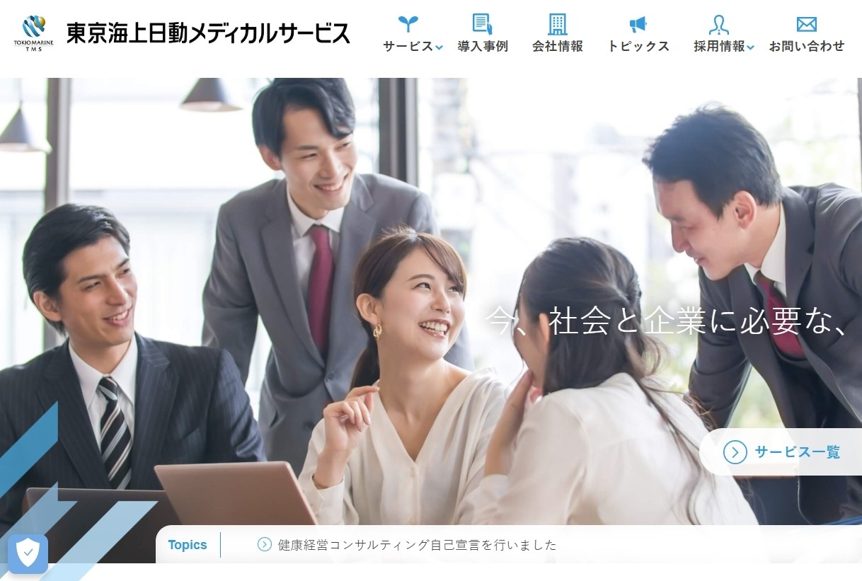 東京海上日動メディカルサービス株式会社の東京海上日動メディカルサービス株式会社サービス