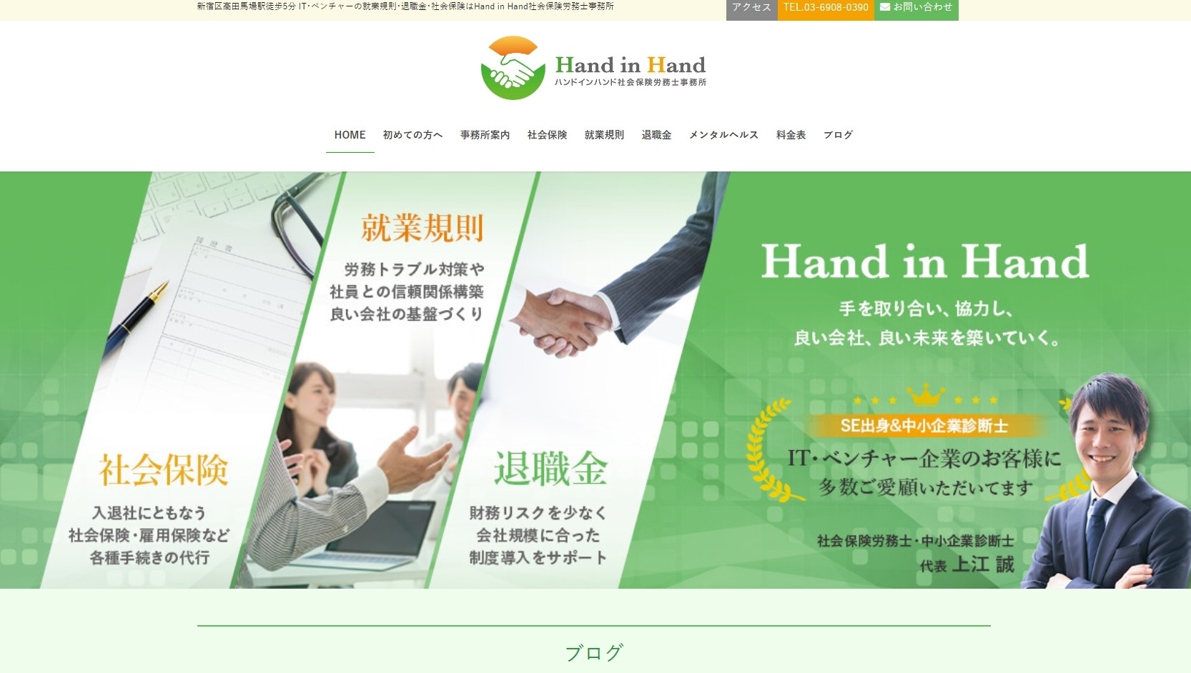 Hand in Hand社会保険労務士事務所のHand in Hand社会保険労務士事務所サービス