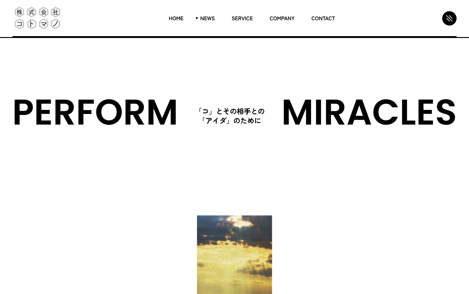 株式会社コトマノの株式会社コトマノサービス