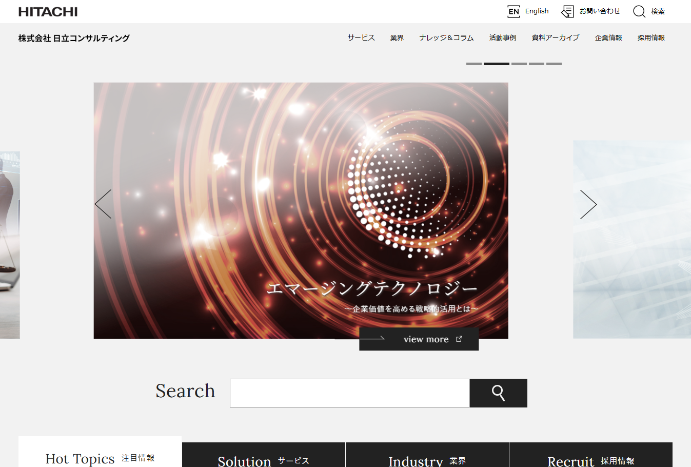 株式会社日立コンサルティングのAI開発・AIコンサルサービスのホームページ画像