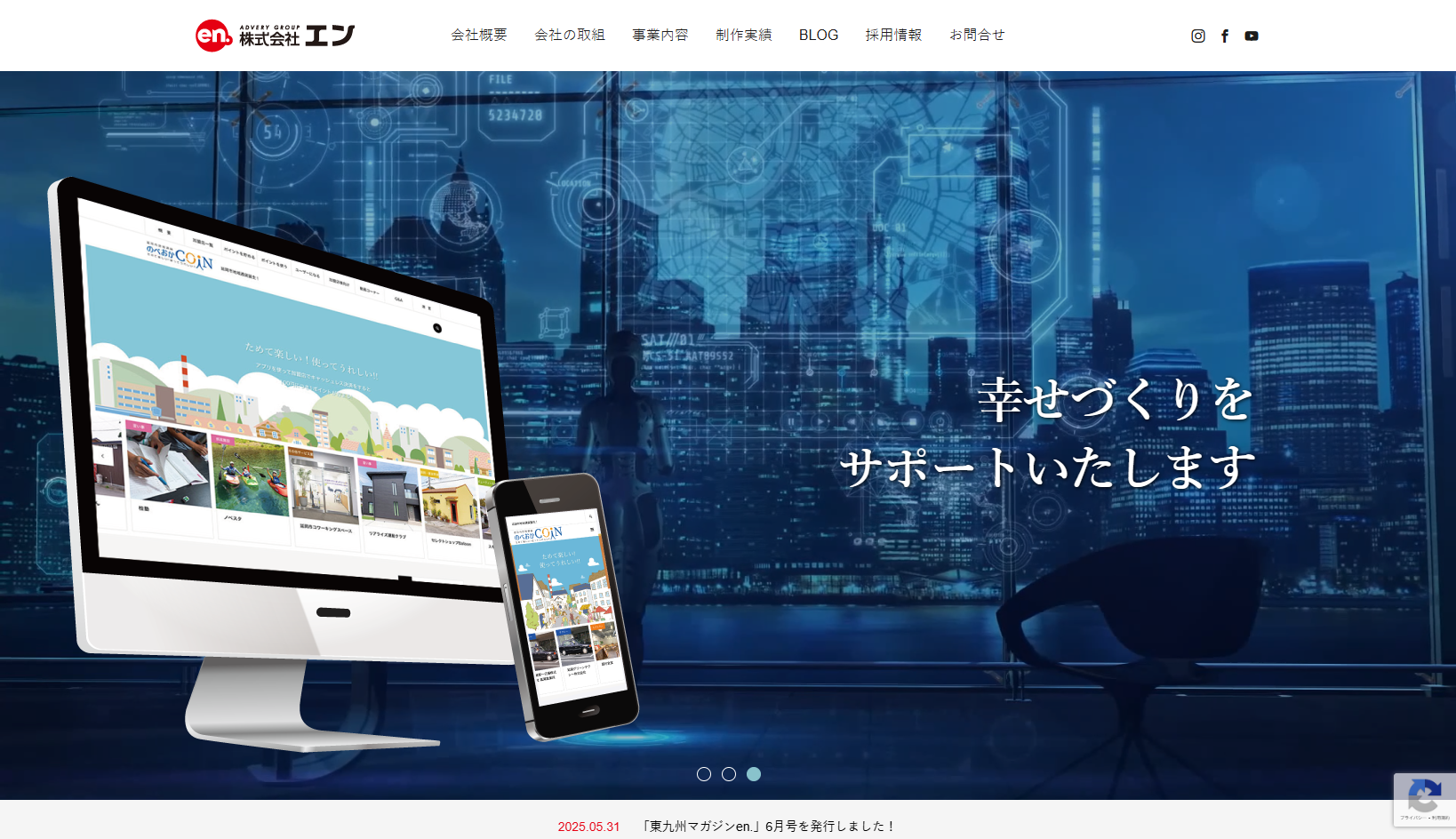 株式会社エンの株式会社エンサービス