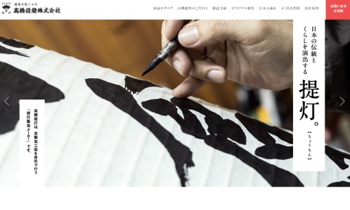 髙橋提燈株式会社の看板製作サービスのホームページ画像