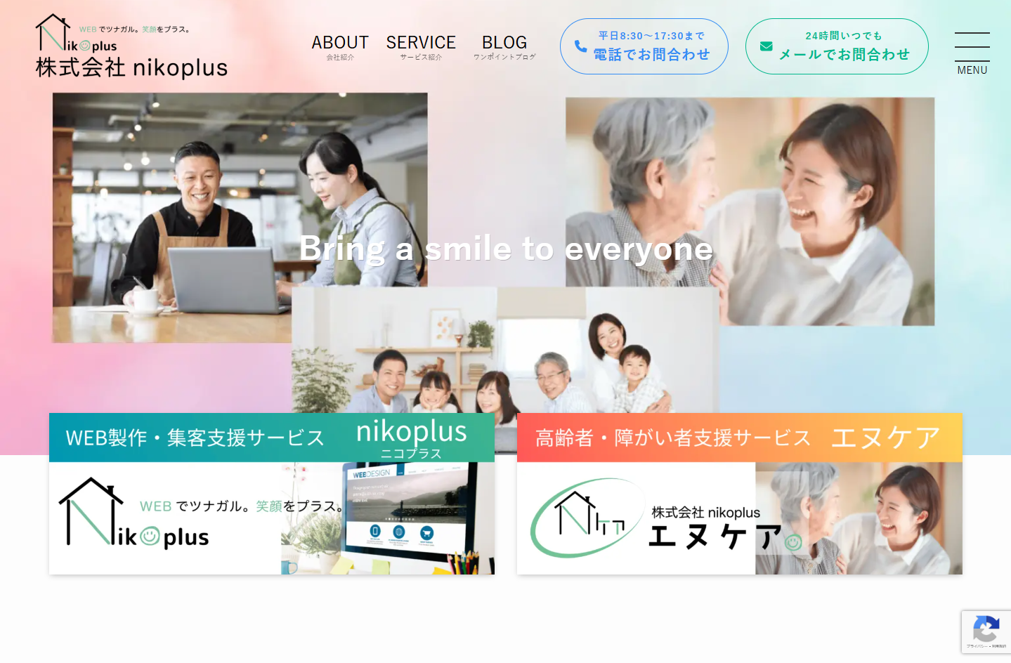 株式会社nikoplusの株式会社nikoplusサービス