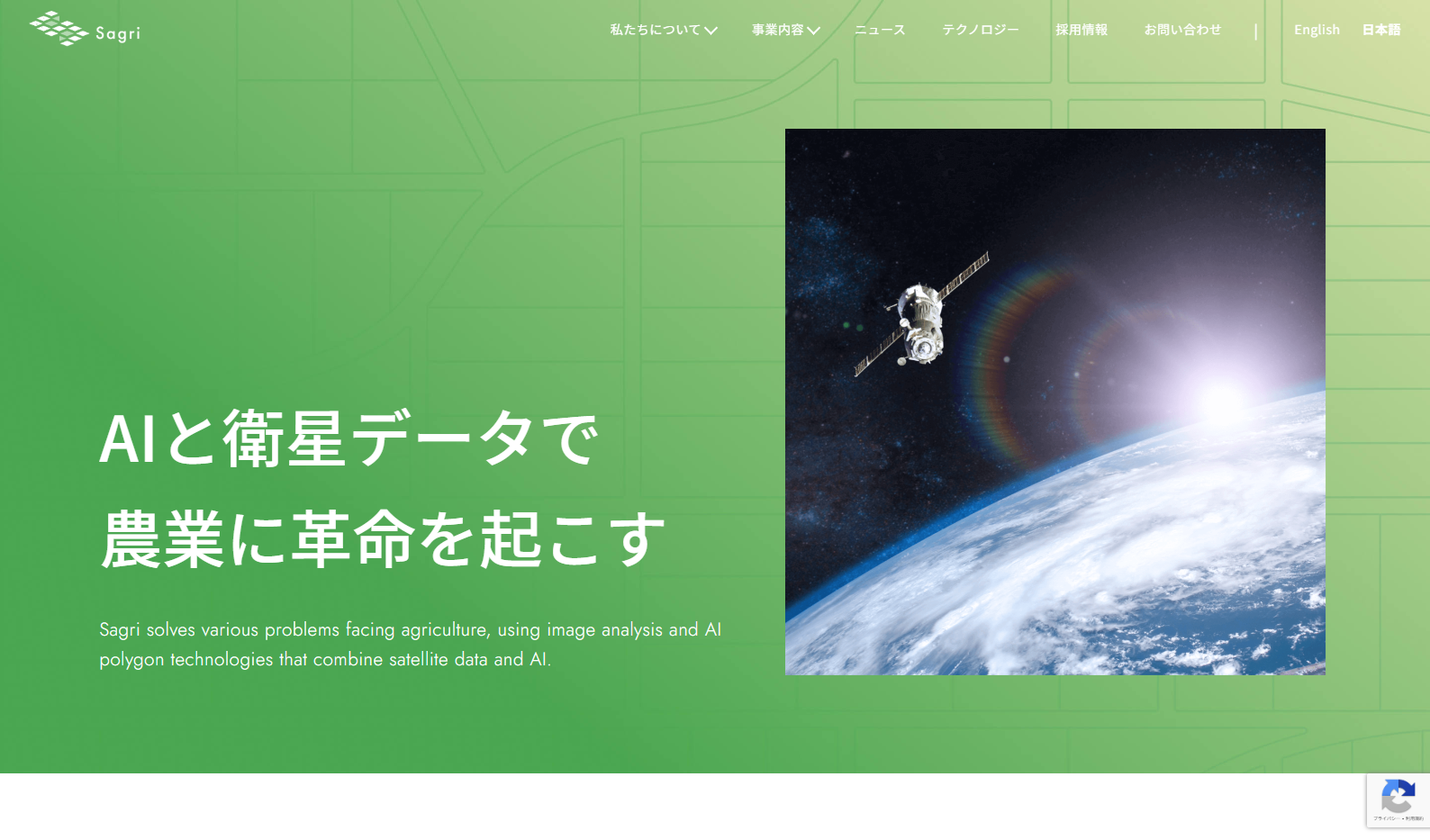 サグリ株式会社のサグリ株式会社サービス