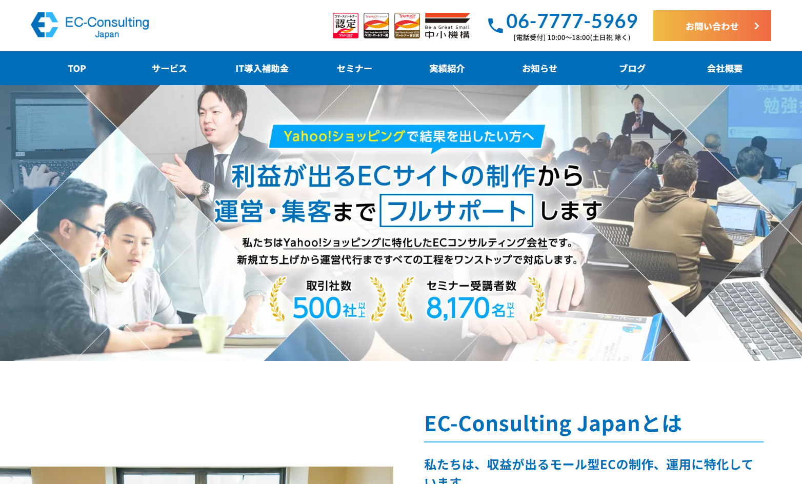 EC-Consulting Japan株式会社のEC-Consulting Japan株式会社サービス