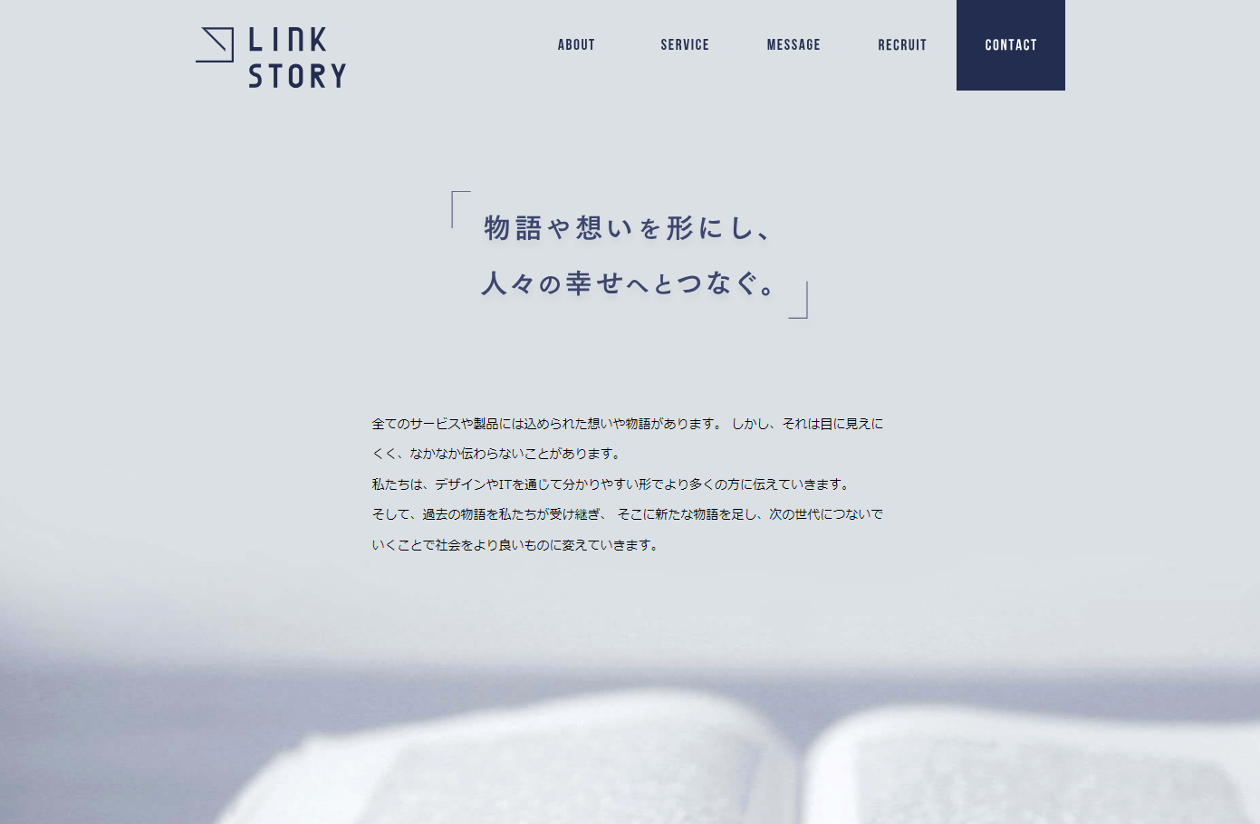 株式会社LinkStoryの株式会社LinkStoryサービス