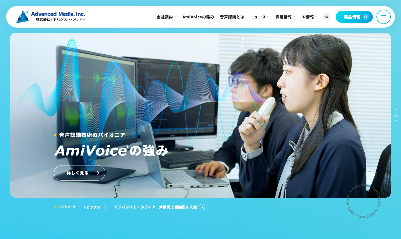 株式会社アドバンスト・メディアの株式会社アドバンスト・メディアサービス