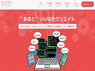 株式会社ALTのALTサービス