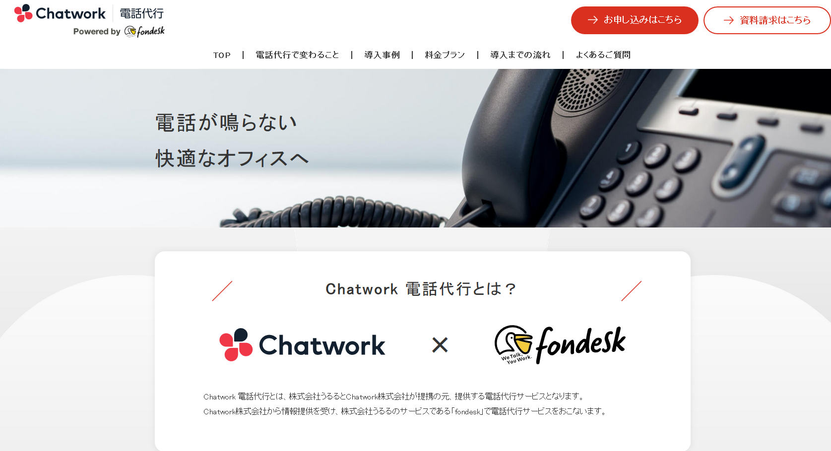 Chatwork株式会社のChatwork株式会社サービス