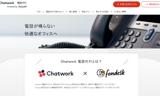 Chatwork株式会社のコールセンターサービスのホームページ画像
