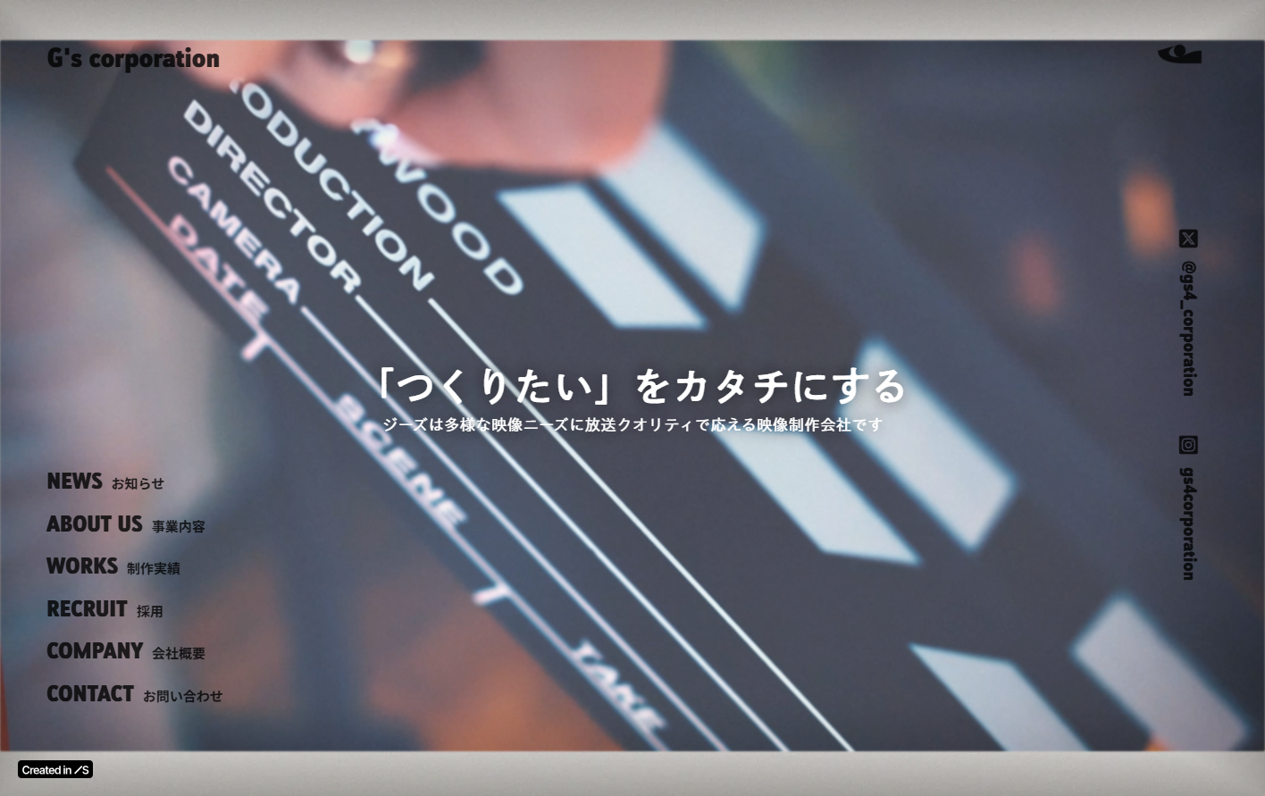 株式会社ジーズ・コーポレーションの動画制作・映像制作サービスのホームページ画像