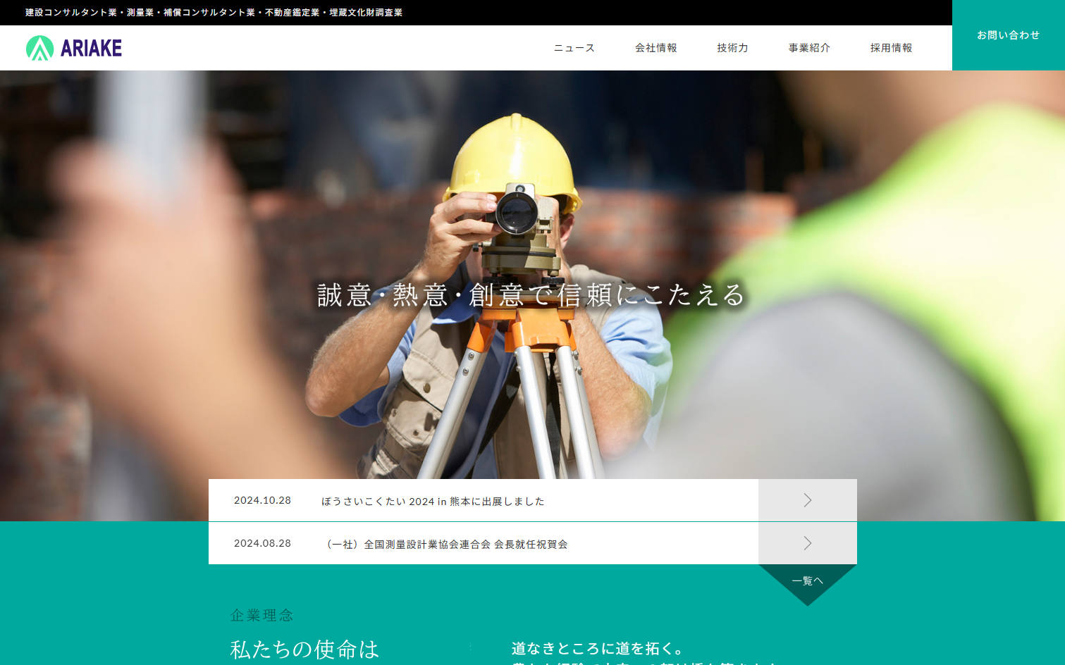 株式会社ARIAKEの株式会社ARIAKEサービス