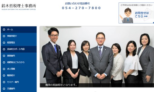 鈴木哲税理士事務所の税理士サービスのホームページ画像